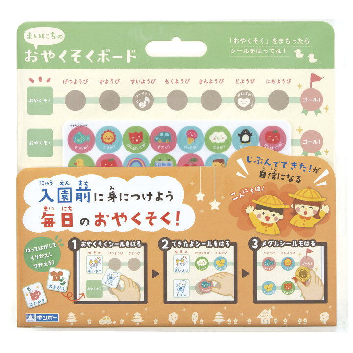 楽天市場】生活習慣トレーニング 子供 まいにちのおやくそくボード 2歳 