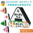 おもちゃ おにぎりカード 非認知能力 子ども カード ぽこぽっけ （ カードゲーム 知育玩具 3歳 幼児 神経衰弱 ゲーム …