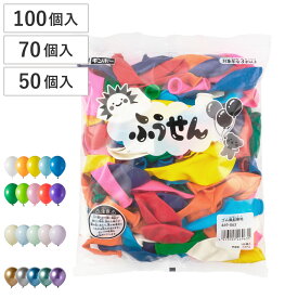 風船 ゴム風船 無地 レギュラーカラー 100個入り マカロンカラー 70個入り クロームカラー 50個入り （ ふうせん バルーン 9インチ 10インチ おもちゃ 飾り イベント 誕生日 マルチカラー 飾り付け 子供 男の子 女の子 カラフル ）