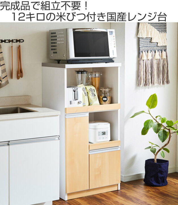 楽天市場】レンジ台 木製 家電ラック 米びつ付 2段スライド棚 日本製 