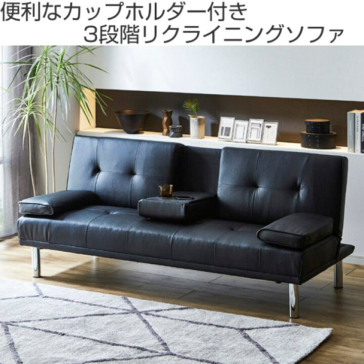楽天市場】ソファ 二人掛け 幅178cm リクライニング ソファベッド 