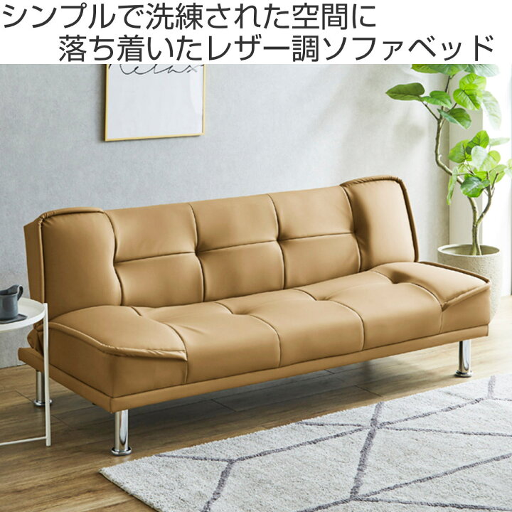 楽天市場】ソファベッド 幅180cm 3人掛け PVC アルビ （ ソファ ベッド 