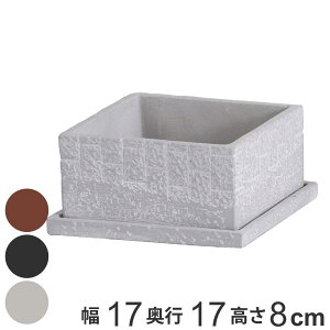 プランター ボーデン・フラットポット S ( 植木鉢 ポット プラントポット セメントポット 鉢 穴あき 受け皿 セメント レンガ調 スタンド 置く 正方形 四角 植物 観葉植物 多肉 サボテン 園芸