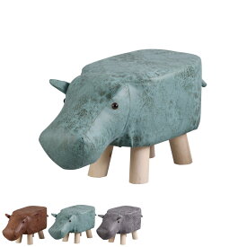 アニマルスツール カバ 座面高26.5cm ティーア・スツール・ヒッポ （ 椅子 チェア かば アニマル 動物 ロー レザー調 木製脚 キッズ リビング 北欧 ナチュラル おしゃれ かわいい コンパクト クッション ）