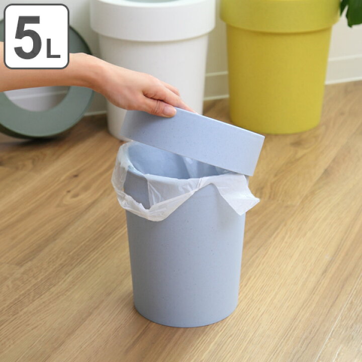 楽天市場 ゴミ箱 タップトラッシュ 袋が見えない 壁掛け スタッキング 5l ごみ箱 キッチン 吊り下げ 丸型 ごみばこ 積み重ね プラスチック ダストボックス おしゃれ 小さい コンパクト 5 リットル リビング 分別 リビングート 楽天市場店