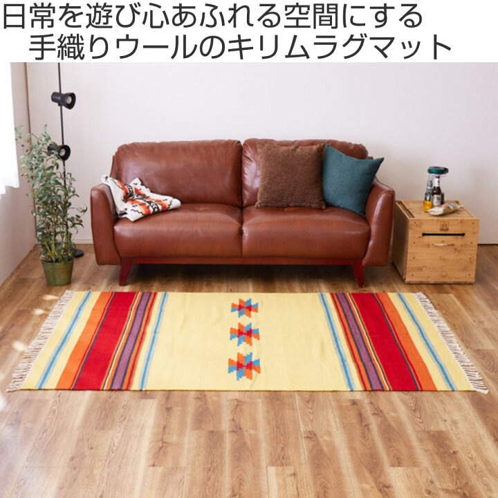 楽天市場】ラグマット 200×140cm イーシュ 手織りウールのキリム 