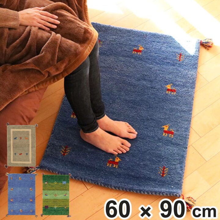 楽天市場】インテリアマット 60×90cm 手織り ギャッベ 屋内 玄関マット 