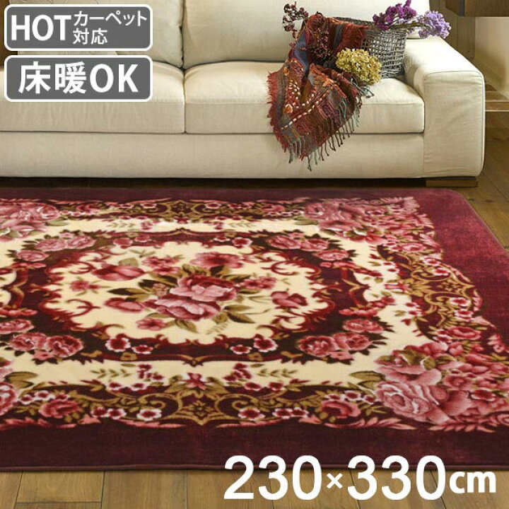 楽天市場】カーペット 5畳 230×330cm 床暖 ホットカーペット対応 