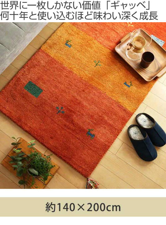 楽天市場】ラグ 1畳半 140×200cm 手織り マット ラグマット ギャッベ 