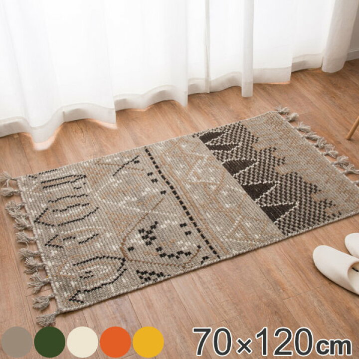 楽天市場】ラグ 70×120cm ラグマット ガンター ウールマット （ 送料 