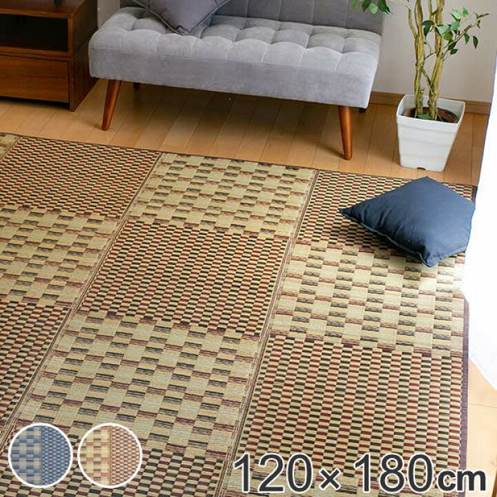 楽天市場】ラグ ふっくらい草ラグ 120×180cm ラグマット い草 撥水付き 