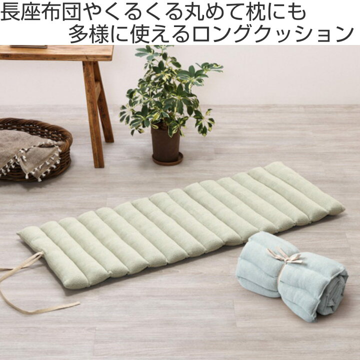 楽天市場】クッション インド綿ロングクッション アルト 43×120cm 