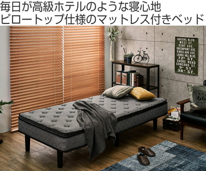 楽天市場】ベッド シングル マットレスベッド ピロートップ すのこ 