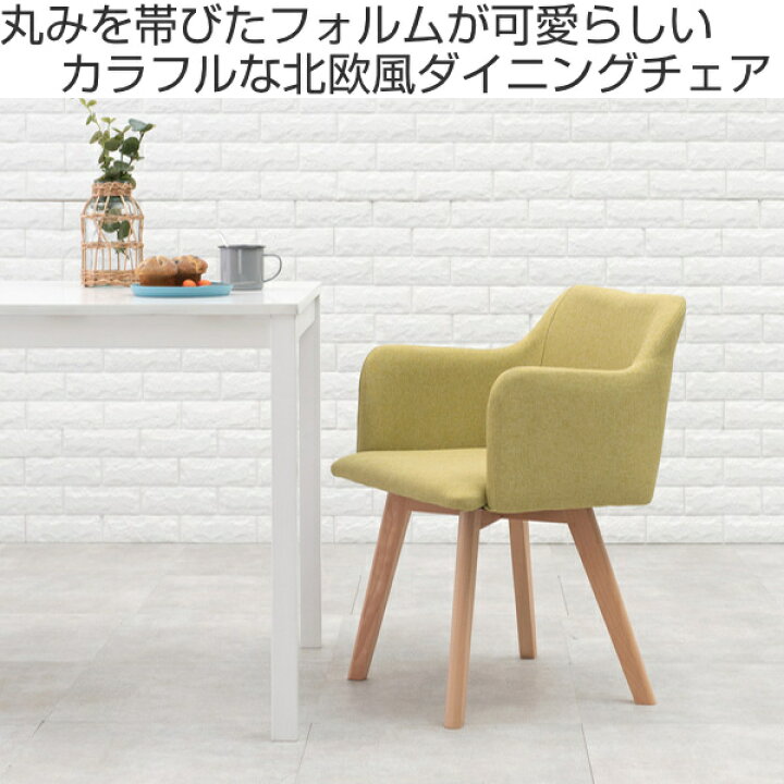 楽天市場】ダイニングチェア 2脚セット 座面高42cm チェア 肘掛 