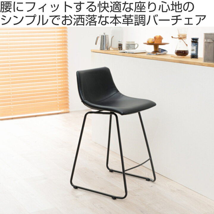 楽天市場】カウンターチェア 座面高60cm 四角タイプ レザー調 