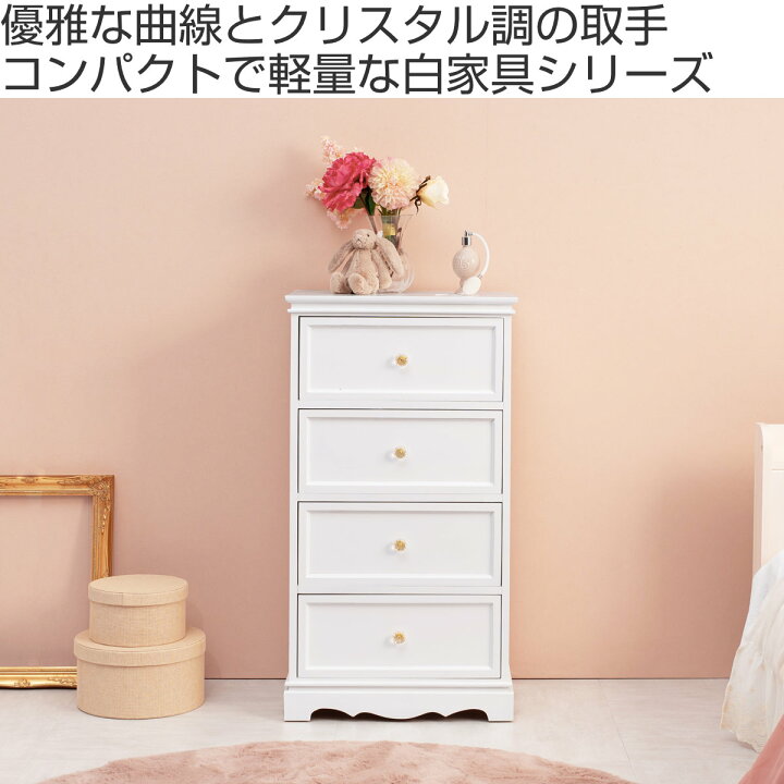 楽天市場】チェスト 4段 クリスタル取っ手 幅50cm （ 送料無料 白家具 