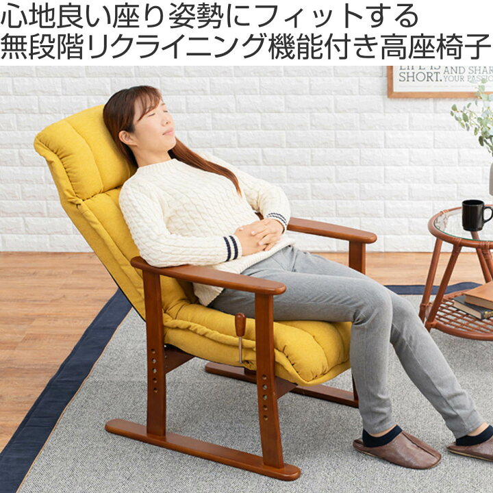 楽天市場】高座椅子 高齢者 リクライニング 肘掛 疲れにくい 座面高36 