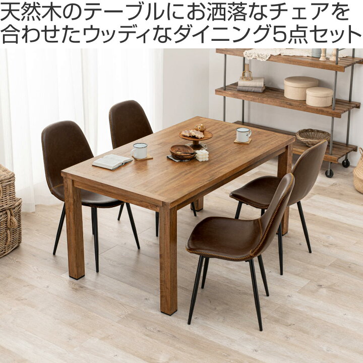 楽天市場】ダイニングセット 5点 4人 ダイニングチェア4脚 テーブル A 