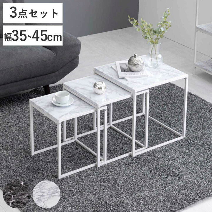楽天市場】ネストテーブル 大理石調 角型 （ 送料無料 3個セット 