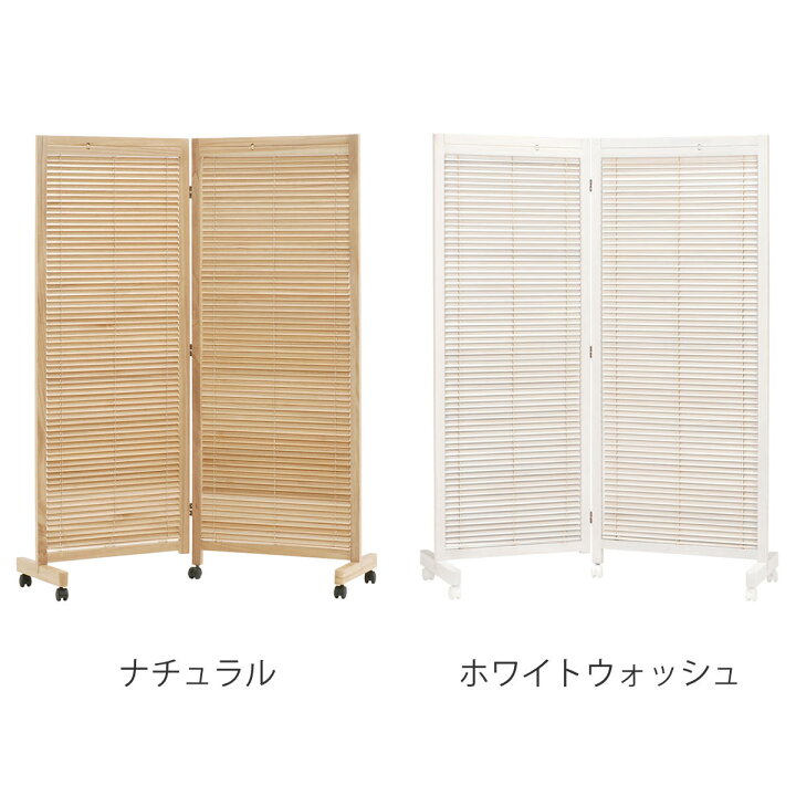 楽天市場】衝立 ルーバースクリーン ブラインド 2連 高さ165cm ( 送料無料 間仕切り 目隠し 自立 ルーバー パーテーション 折りたたみ ローパーテーション パーティション ブラインド風 木 キャスター 移動 つい立て ついたて 蝶番 角度調節 ) : リビングート 楽天市場店