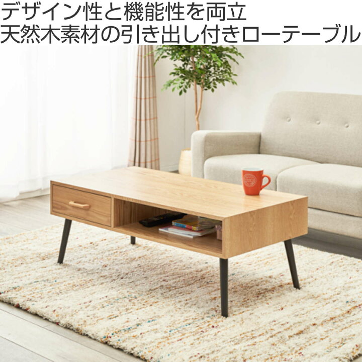 楽天市場】センターテーブル 幅100cm 引き出し ラック 木製 （ 送料 