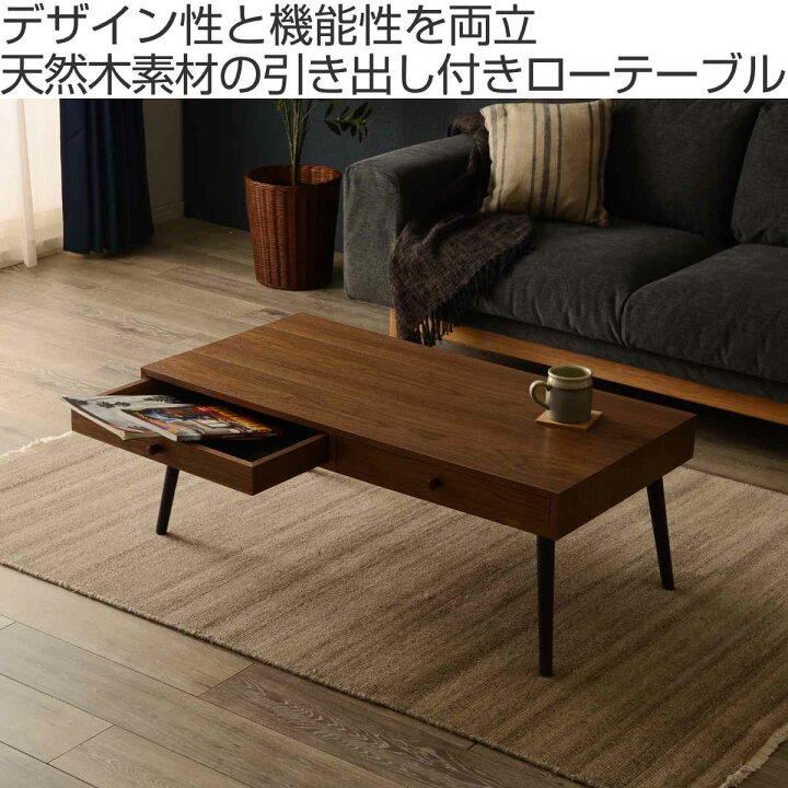 楽天市場】センターテーブル 幅100cm 引き出し2個 木製 （ テーブル 