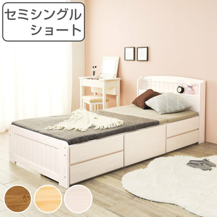 楽天市場】ベッド セミシングルショート チェスト付き 2段 宮棚 すのこ 
