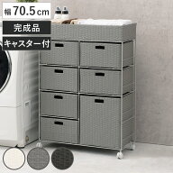 ランドリーチェスト 幅70.5cm 4段 引出し キャスター付 完成品 （ ラタン調 ランドリー チェスト ラック …