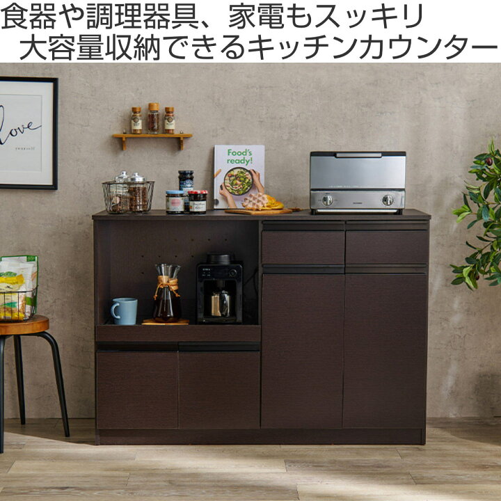 キッチンキャビネット ジェラモ ダークブラウン 16,280円