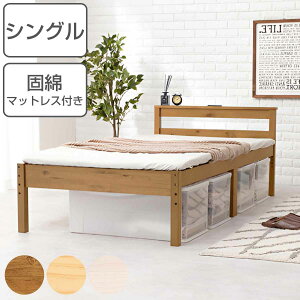 シングルベッド 4つ折りマットレスセット すのこ 2口コンセント 宮棚付 高さ調節 床下収納 天然木 ( 厚さ4cm 折りたたみ 固綿 マットレス セット 硬め シングル すのこベッド スノコ ベット
