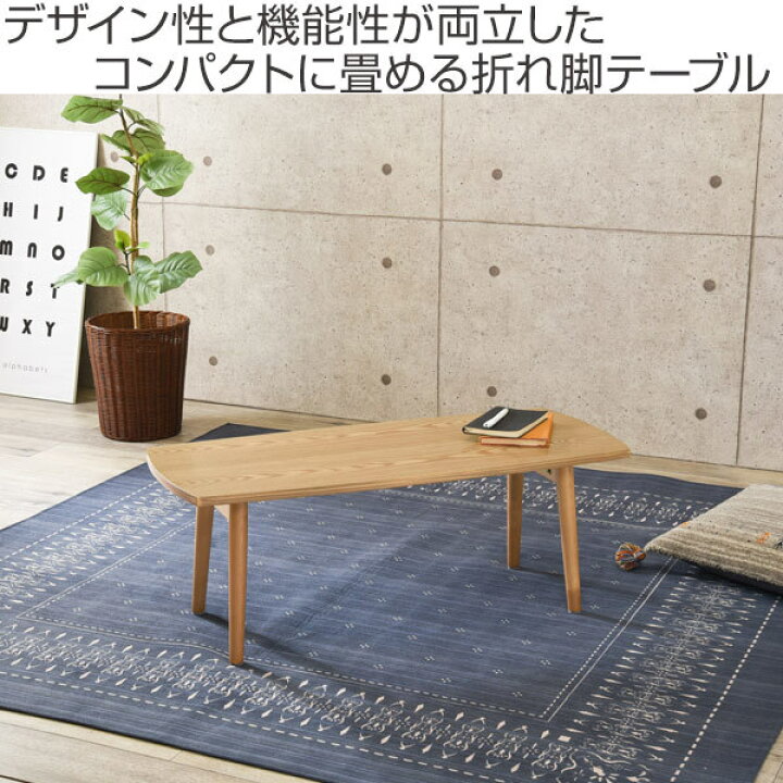 楽天市場】ローテーブル おしゃれ 小さめ 折りたたみ 木目調 幅95cm 
