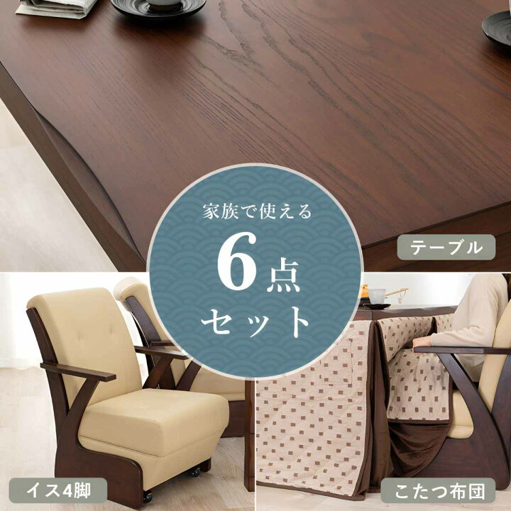 楽天市場】ダイニングこたつ6点セット こたつ テーブル 幅135cm こたつ 