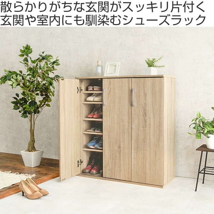 楽天市場】シューズボックス 幅89cm 木目調 通気口兼コード穴付き 可動 