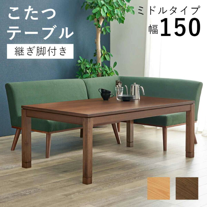 楽天市場】こたつ テーブル おしゃれ 高さ調節 ミドルタイプ コード 