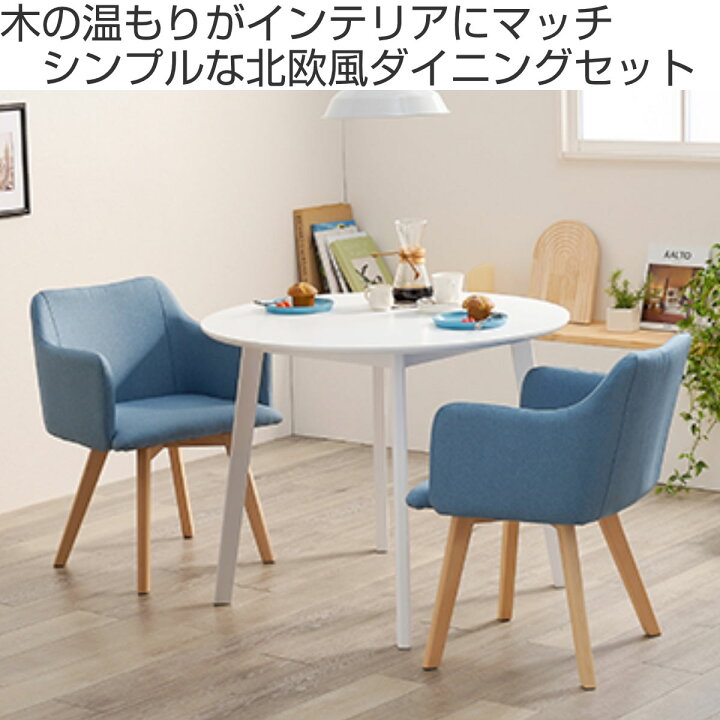 楽天市場】ダイニングセット 3点セット チェア肘付 円型テーブル 