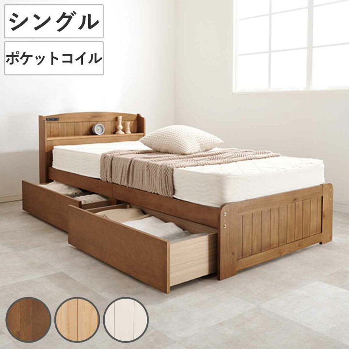 楽天市場】マットレス付ベッド シングル ポケットコイル 引出し2杯 