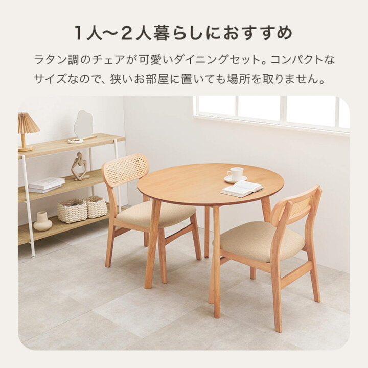 楽天市場】ダイニングセット 3点セット 直径90cm 円型 （ 2人掛け 二人 
