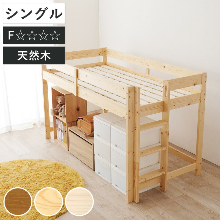 楽天市場】ロフトベッド ロータイプ 高さ120cm すのこ 天然木 パイン材 