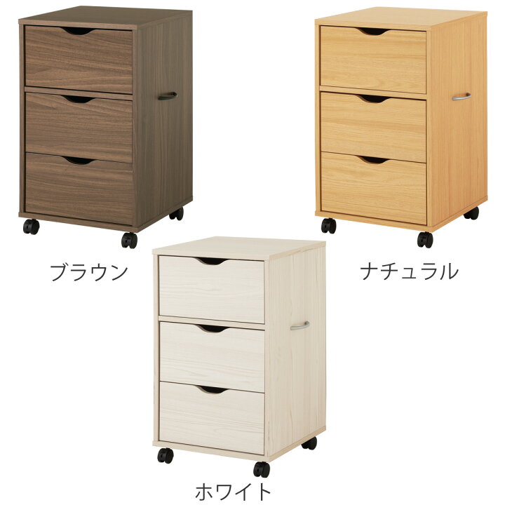 楽天市場】チェスト 幅40cm キャスター付き 引出し3杯 （ キャビネット 