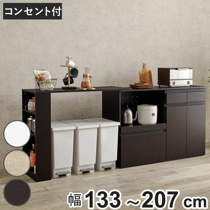 楽天市場】伸縮式 キッチンカウンター 幅133-207cm 収納庫タイプ 