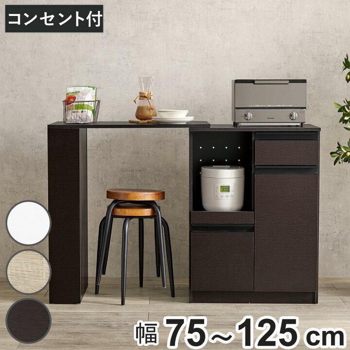 楽天市場】伸縮式 キッチンカウンター 幅75-125cm キャビネット 