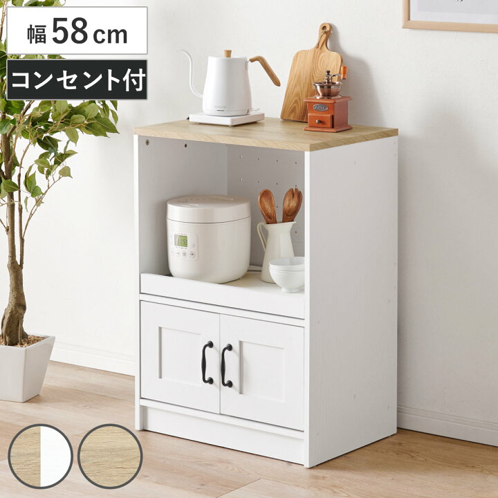 楽天市場】食器棚 幅58cm 高さ82cm 2口コンセント付き スライド棚 