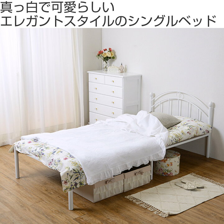 楽天市場】姫系ベッド シングル クラシック調 メッシュ床 スチール 