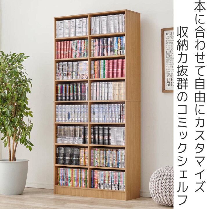 楽天市場】本棚 幅90cm コミック800冊収納 前後収納 可動棚 漫画収納  