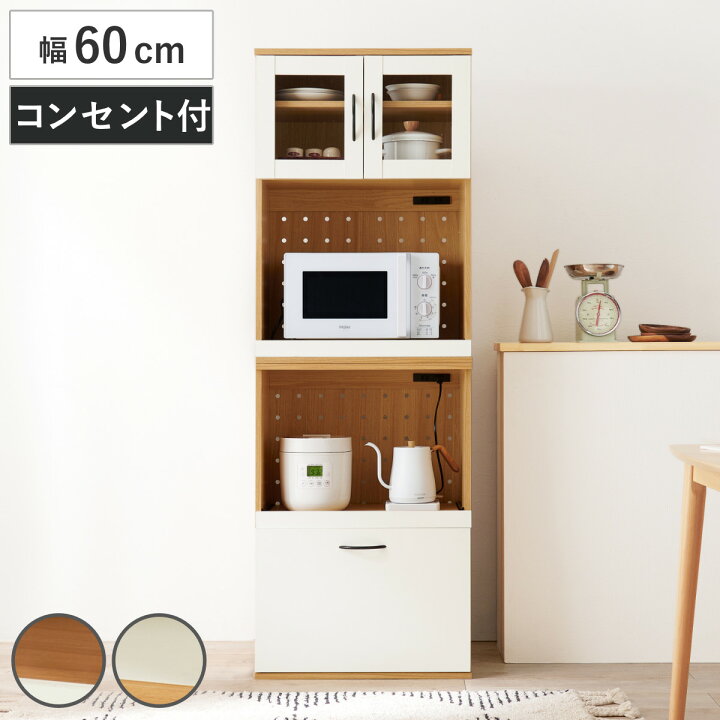 楽天市場】並べて使える 食器棚 幅60cm 2口コンセント×2 スライド棚 C 