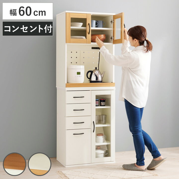 楽天市場】並べて使える 食器棚 幅60cm 2口コンセント スライド棚 D 