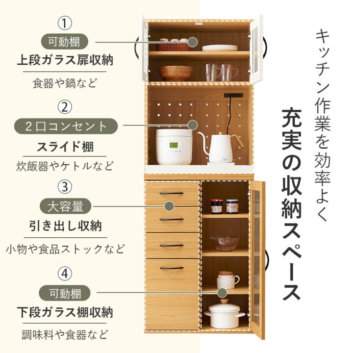 楽天市場】並べて使える 食器棚 幅60cm 2口コンセント スライド棚 D 