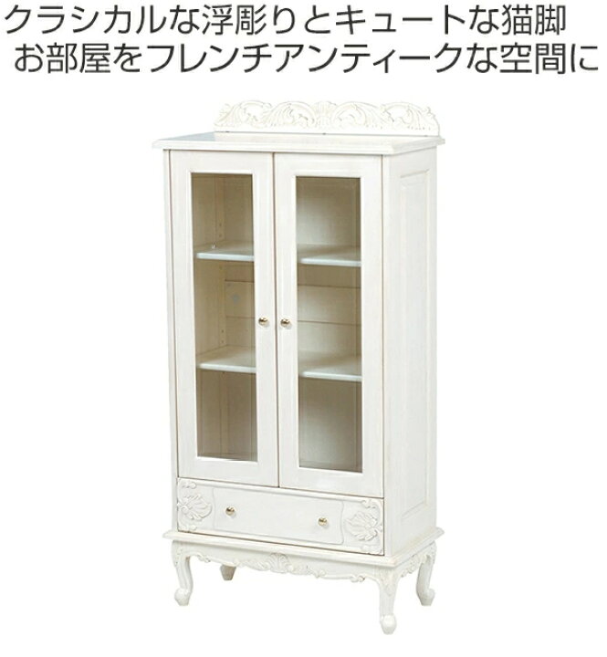 楽天市場】キャビネット 幅70cm 姫系 猫脚 両開き扉 引出し付 完成品 