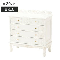 楽天市場】猫脚 チェスト（横幅（cm）80 ～ 89.9）の通販