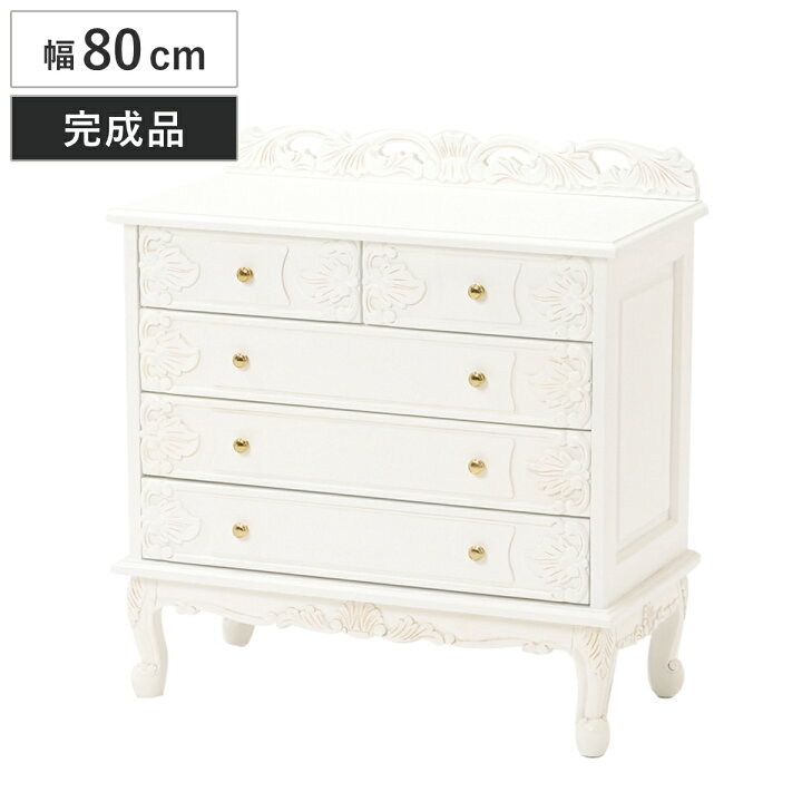 楽天市場】チェスト 幅80cm 引出し5杯 姫系 猫脚 完成品 ヴィオレッタ 